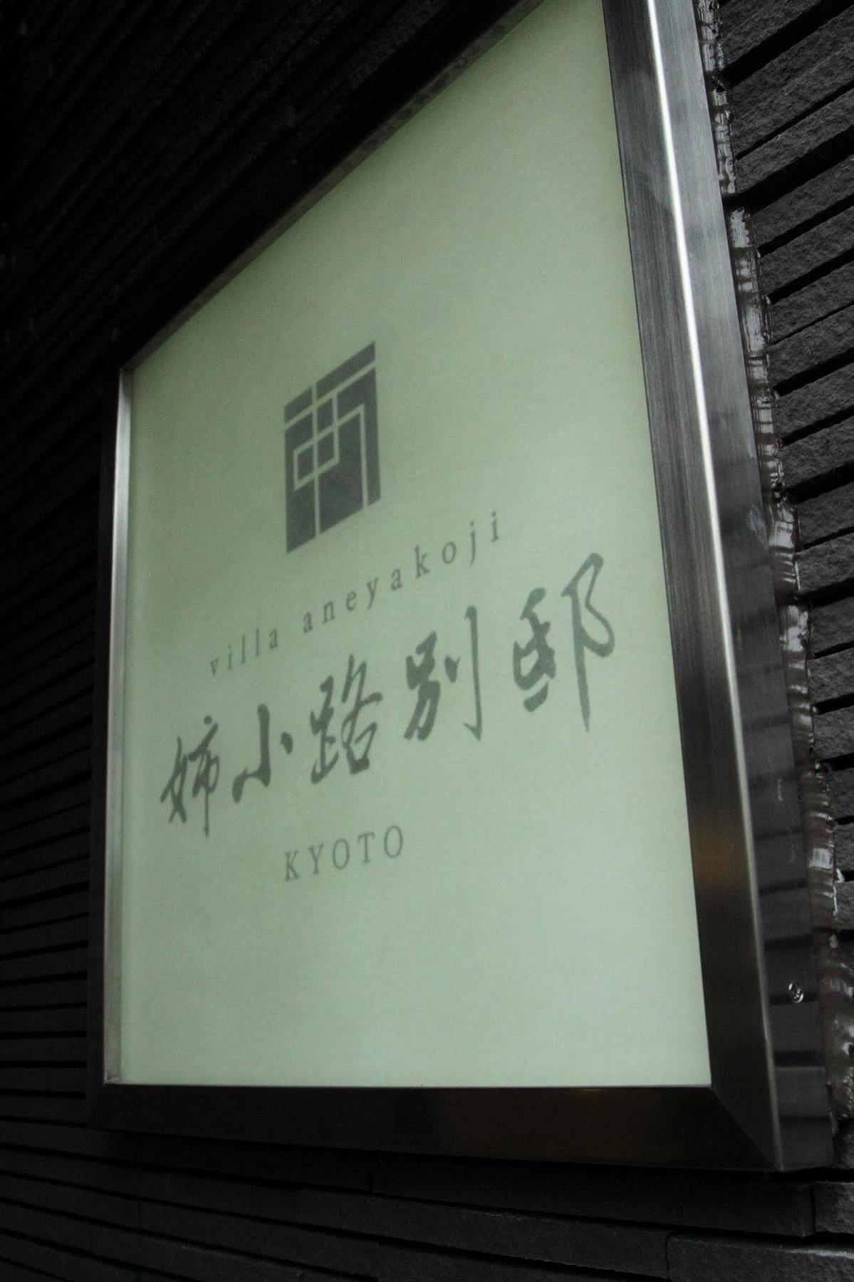 Gracevilla Nijo-Jo Castle Villa Aneyakoji Kyoto Exterior foto